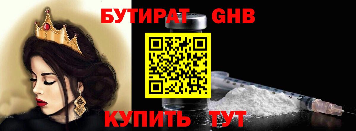 БУТИРАТ BDO 33%  БУТИРАТ  Сарапул  Вход с VPN 