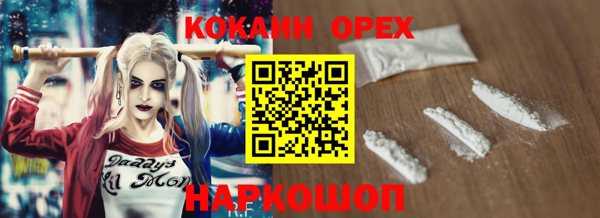 Кокаин 97% Сарапул